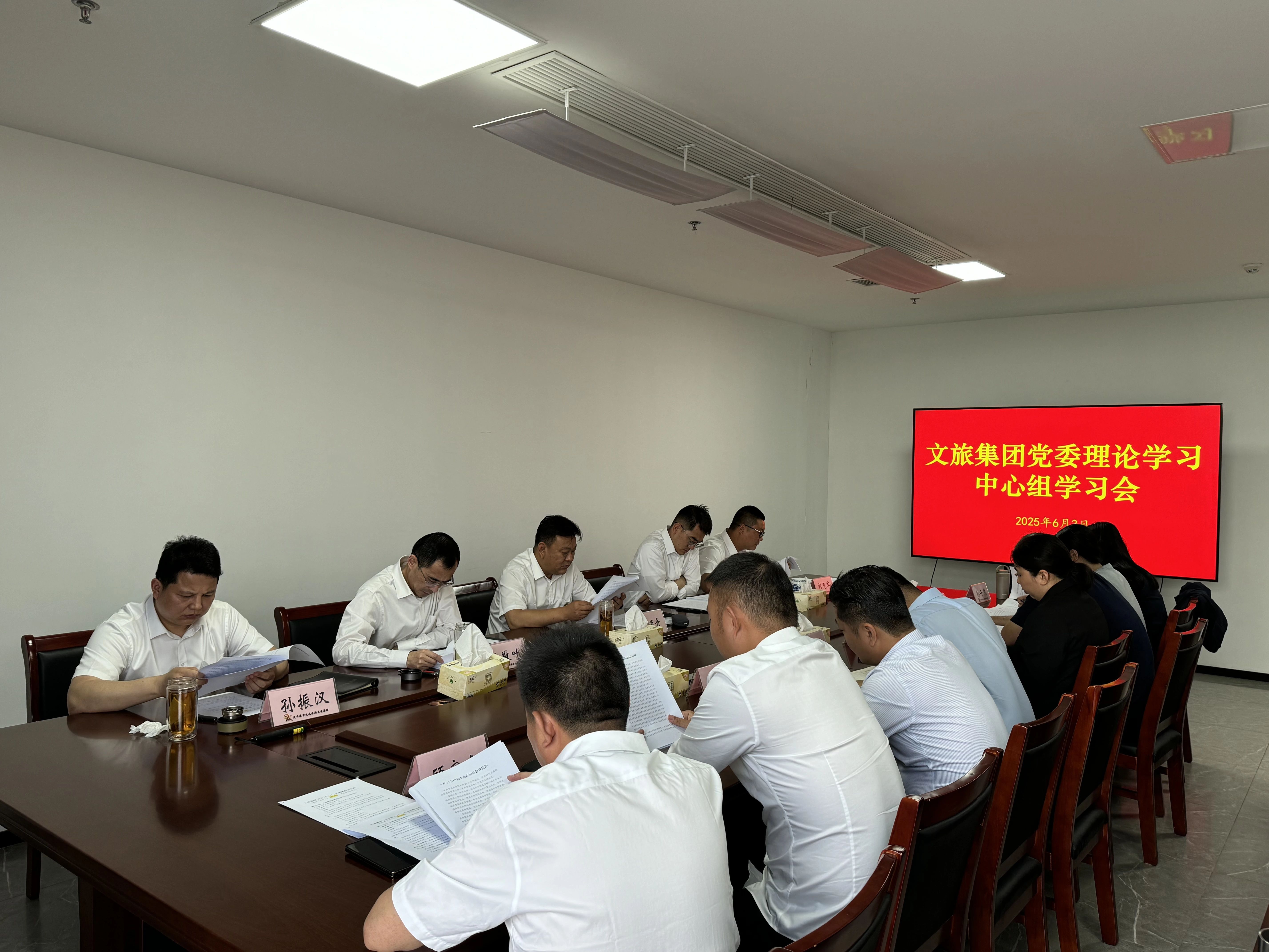 文旅集團(tuán)召開黨委理論學(xué)習(xí)中心組學(xué)習(xí)會(huì)